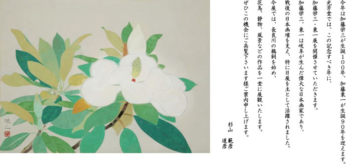 加藤栄三・東一展